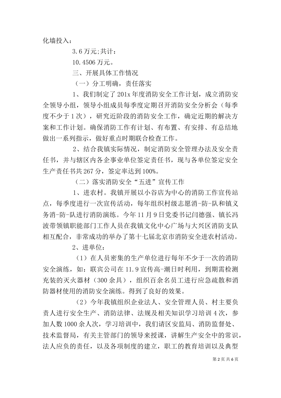 消防大队培训个人总结_第2页