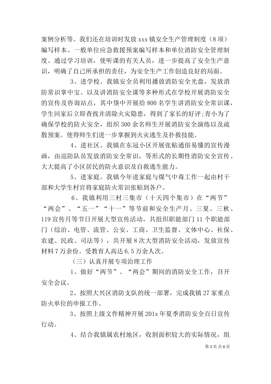 消防大队培训个人总结_第3页