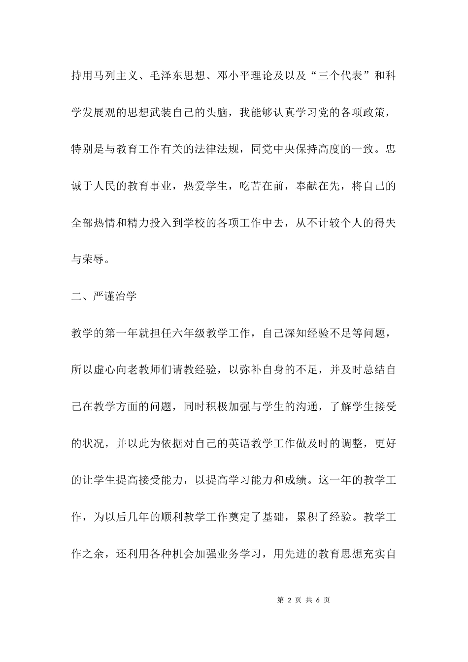(精选)教师业务技术工作总结_第2页