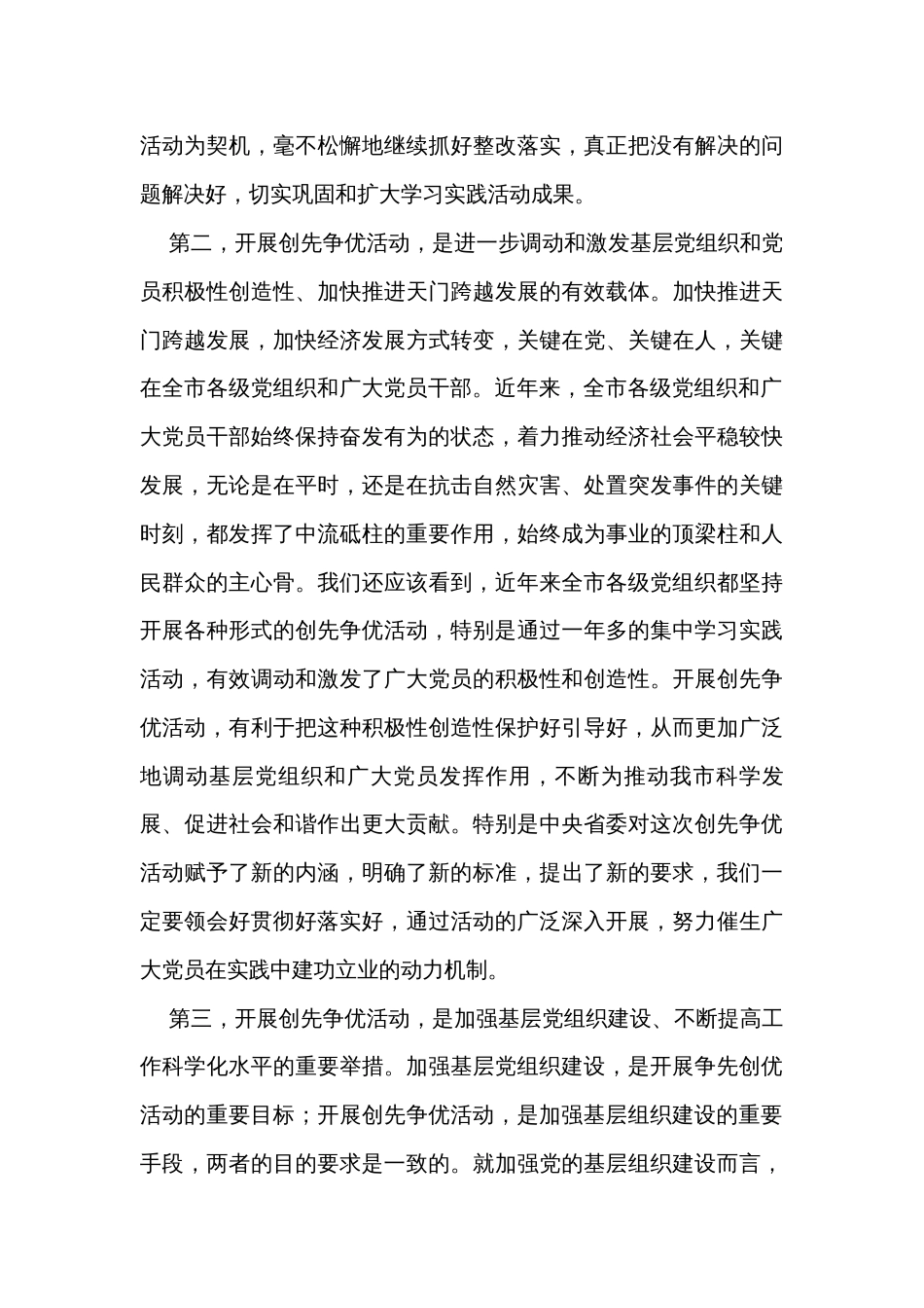在创先争优活动动员会议上的讲话_第3页