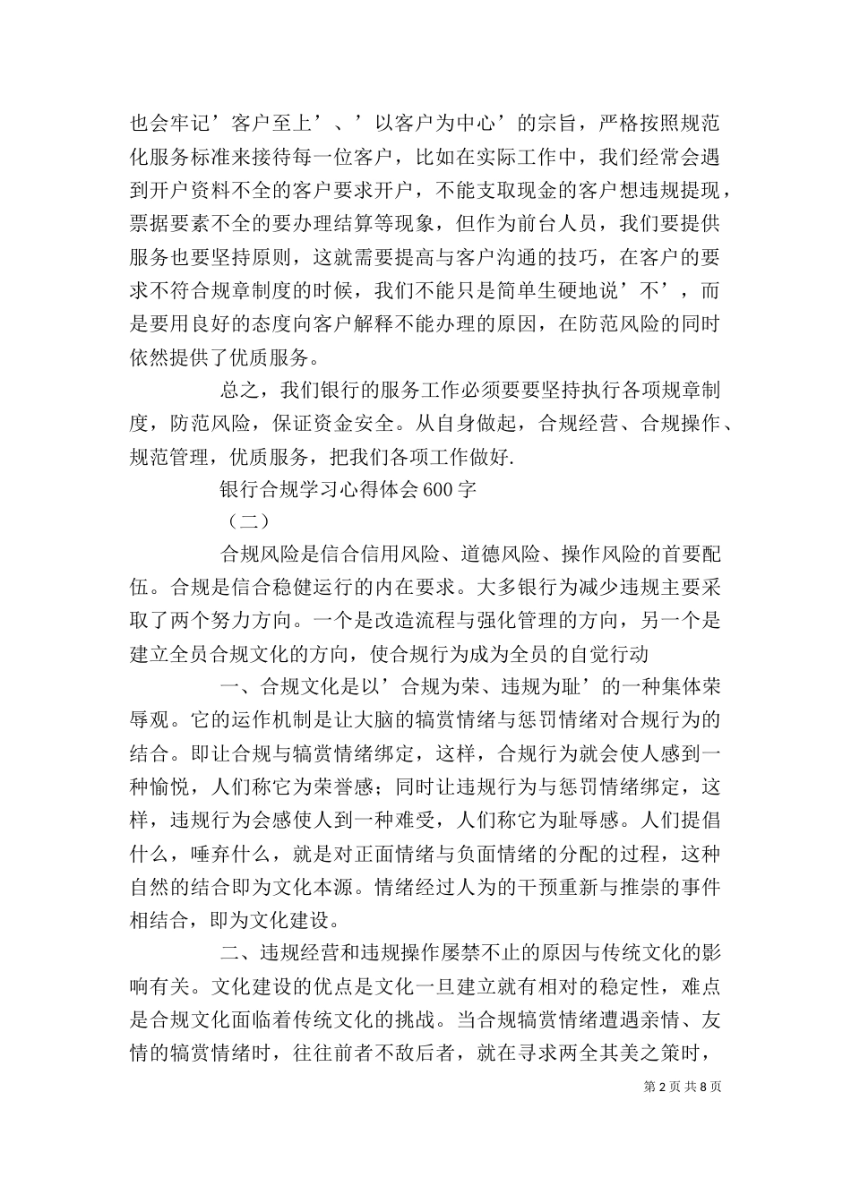 学习规字的心得体会（一）_第2页