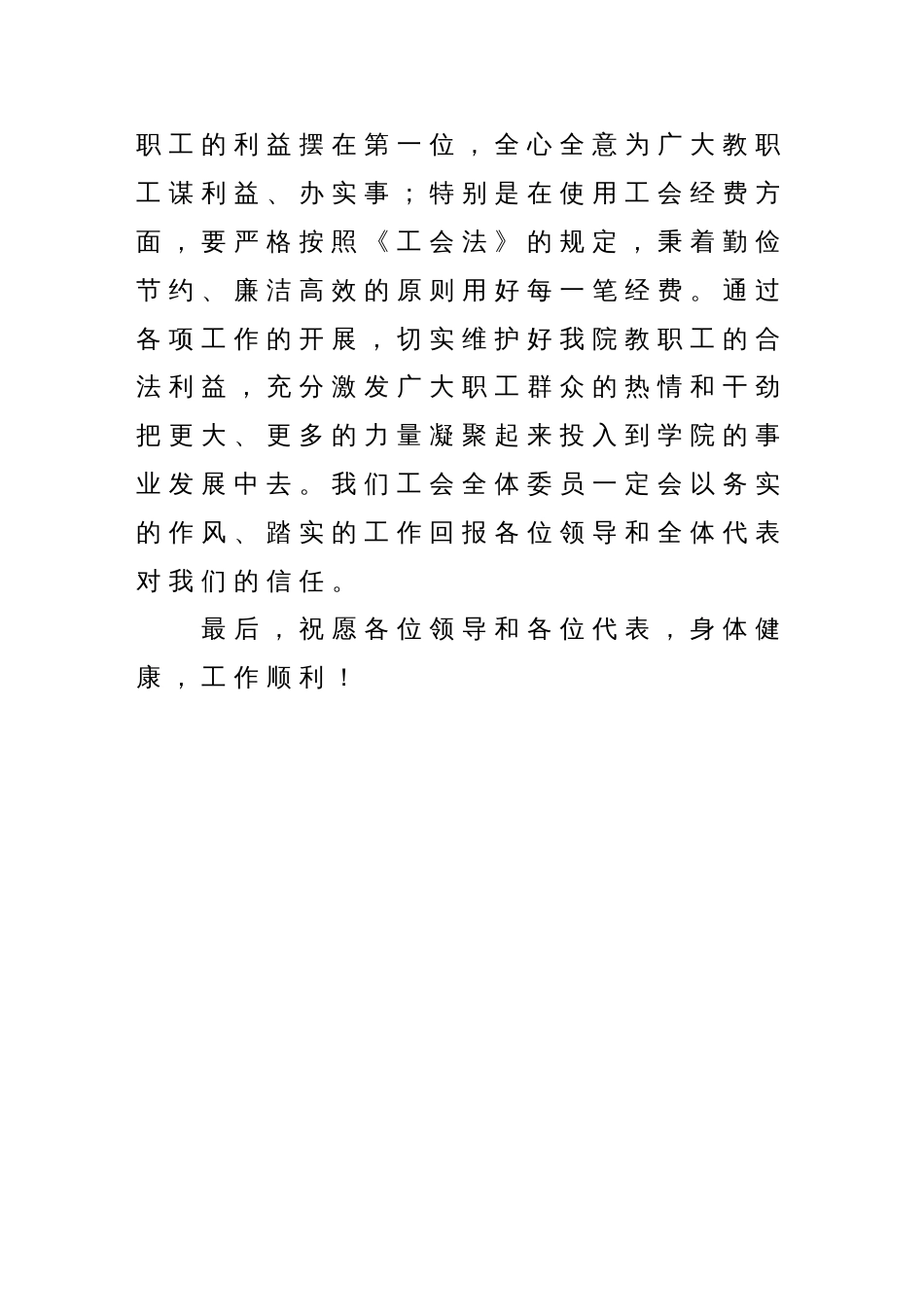 新当选工会委员表态发言_第2页