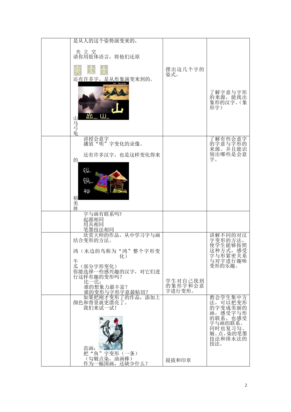 《有趣的汉字》教案[5页]_第3页