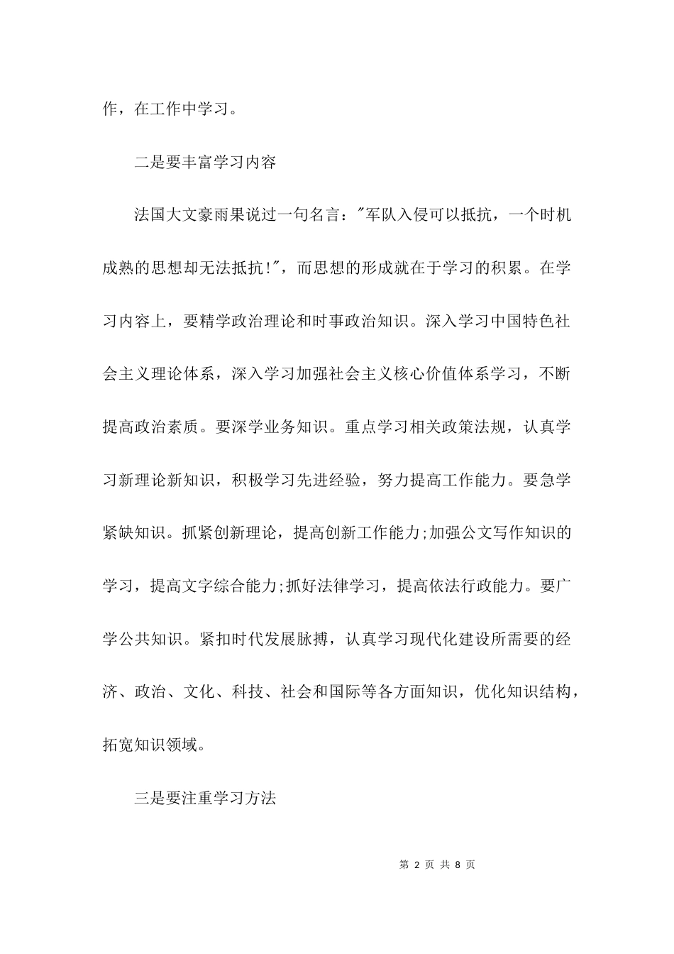 在启动典礼上的表态发言材料_第2页