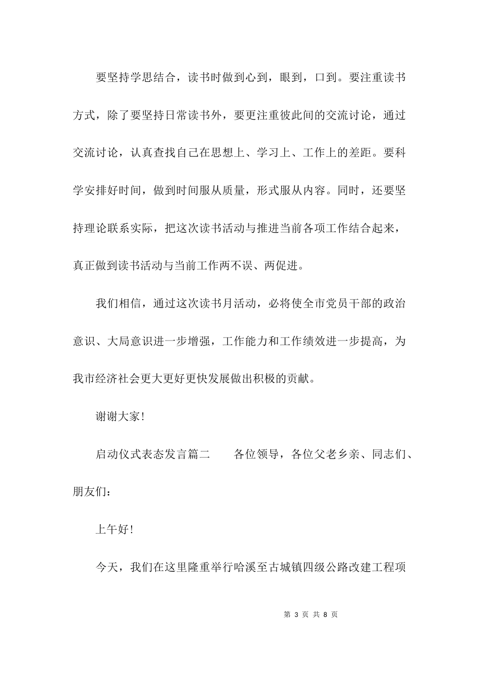 在启动典礼上的表态发言材料_第3页