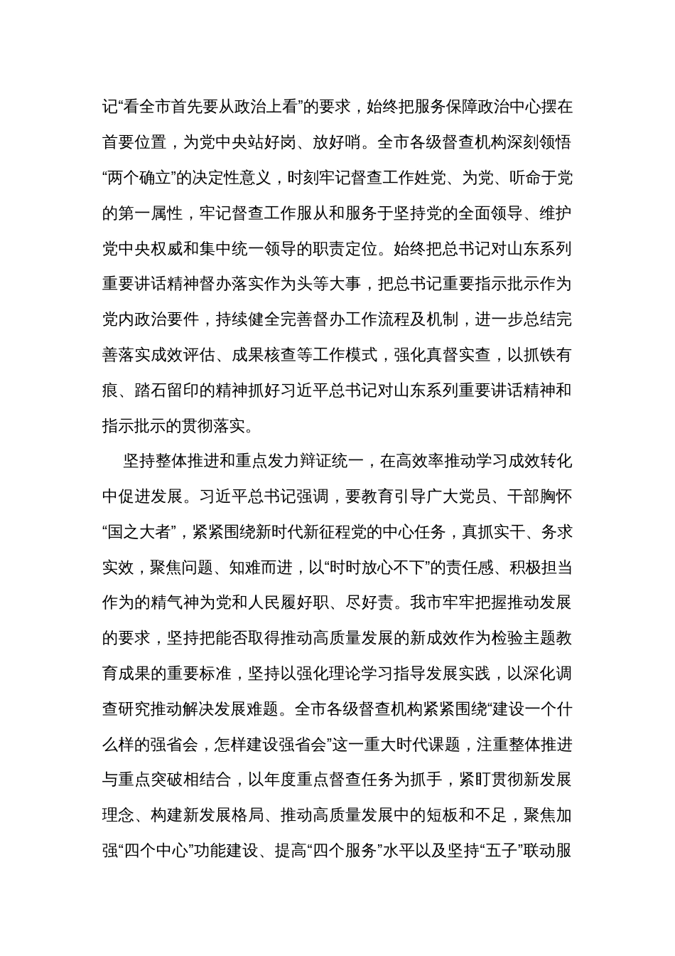 市委督查室在全市督查工作推进会上的汇报发言_第2页