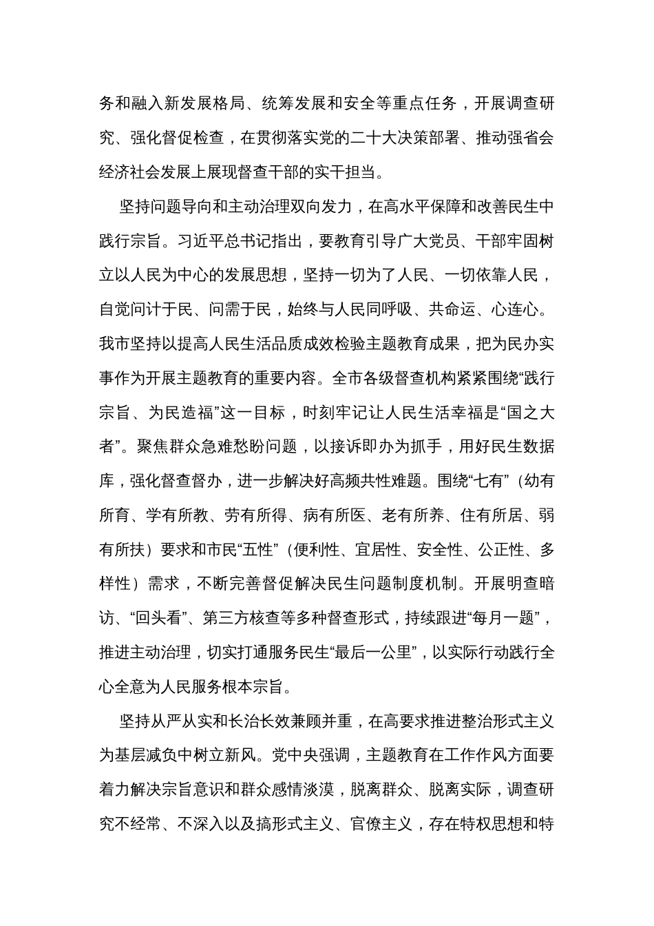 市委督查室在全市督查工作推进会上的汇报发言_第3页