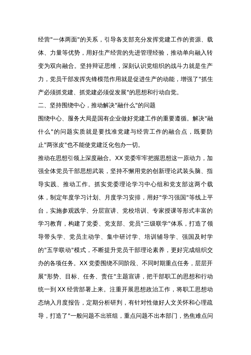 国企党建经验交流发言材料：聚焦三个环节推动深度融合_第3页