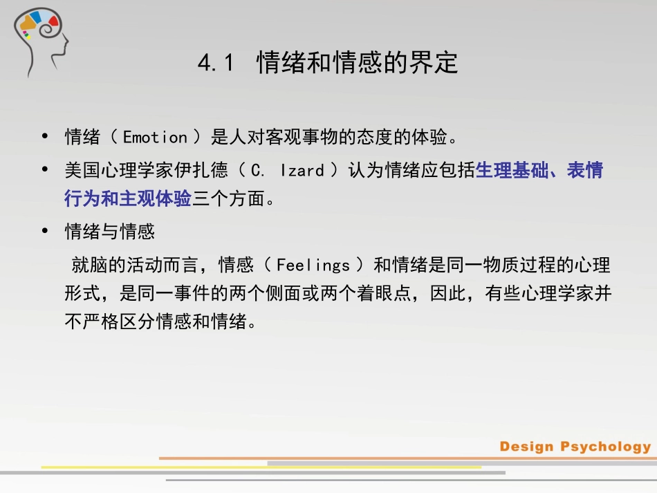 设计心理学设计情感[35页]_第3页