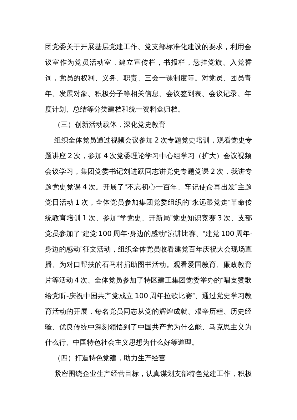 市政工程公司党支部书记抓党建述职报告_第2页