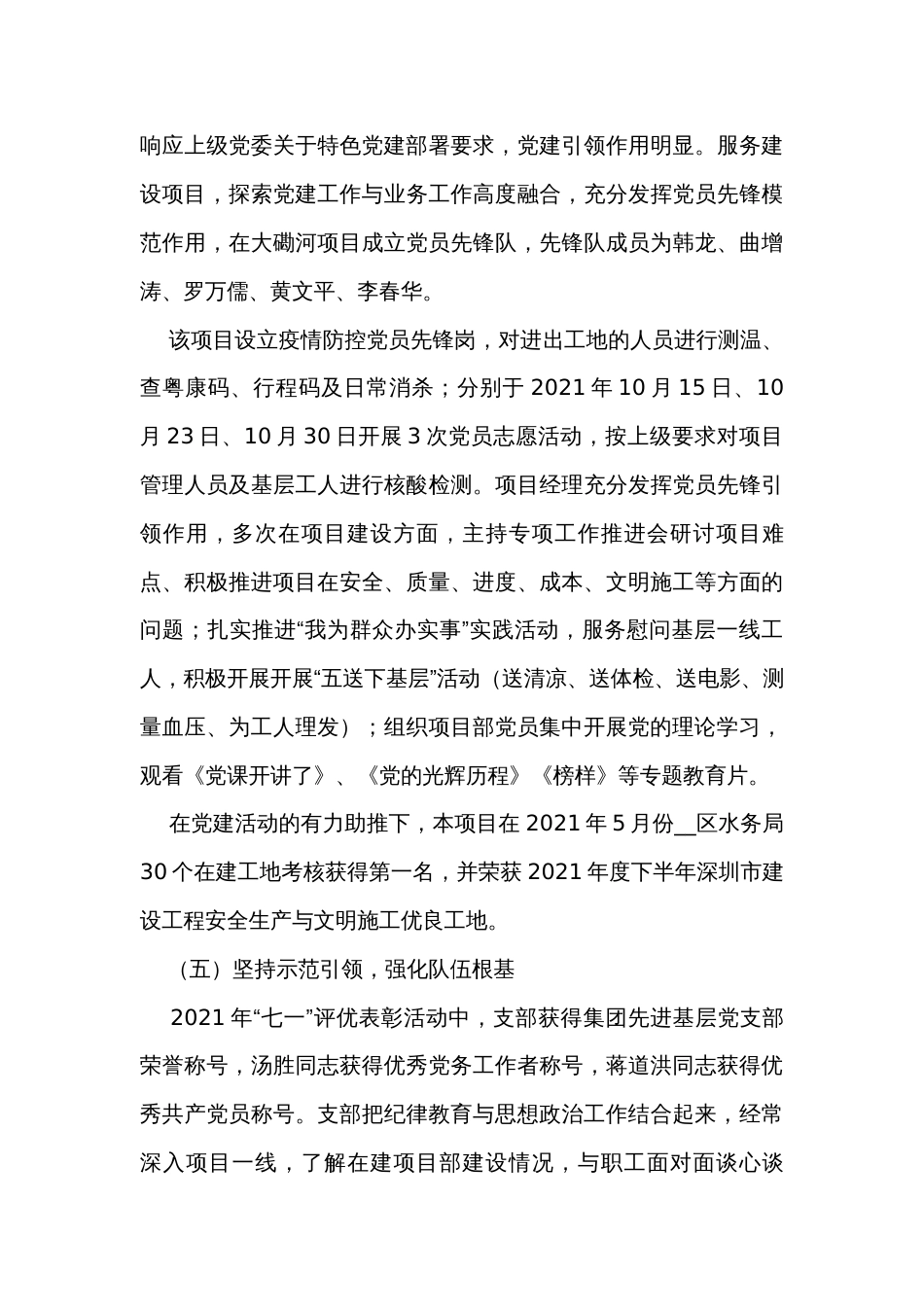 市政工程公司党支部书记抓党建述职报告_第3页
