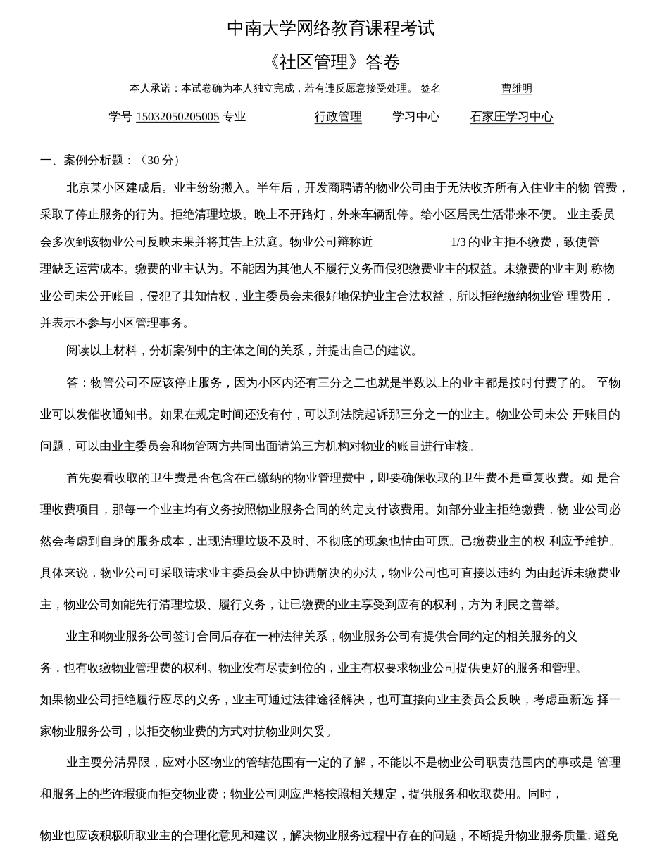 社区管理[5页]_第1页
