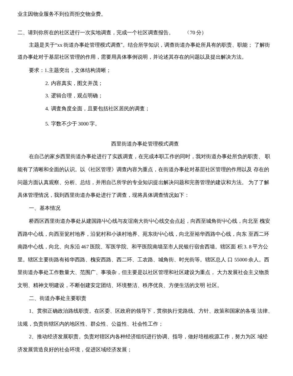 社区管理[5页]_第2页