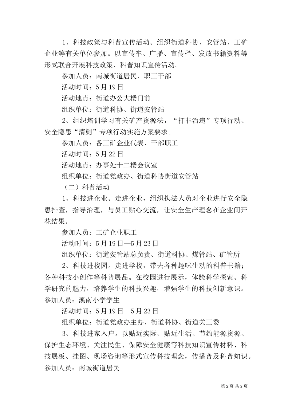 安全科技周活动方案（一）_第2页