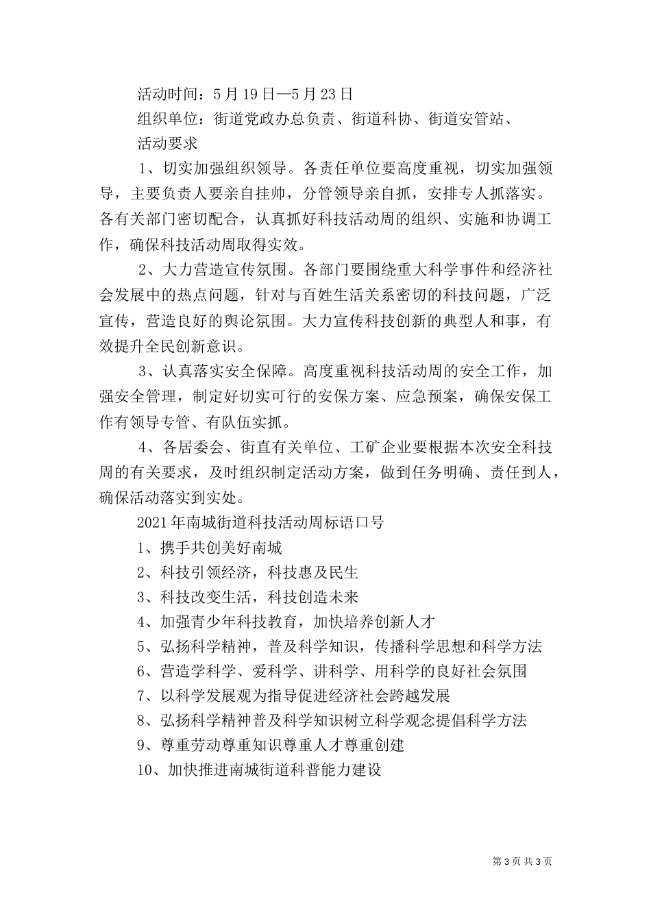 安全科技周活动方案（一）_第3页