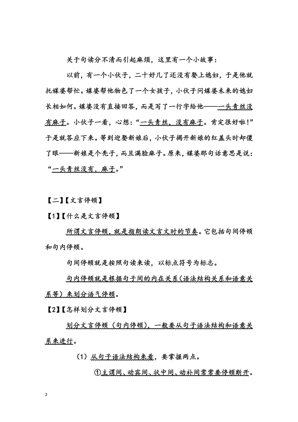 69高中文言文断句和停顿标准版_第2页