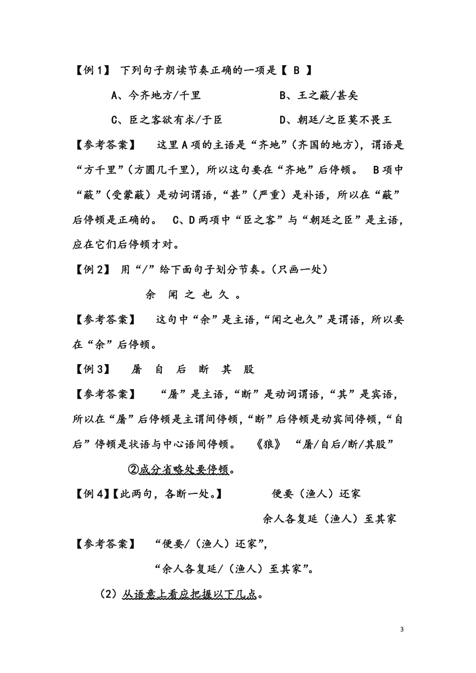 69高中文言文断句和停顿标准版_第3页