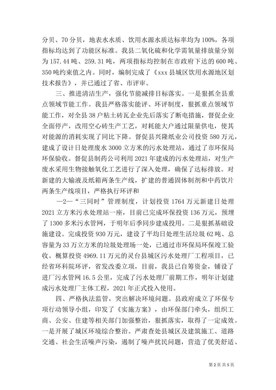 环境保护重点工作汇报（一）_第2页
