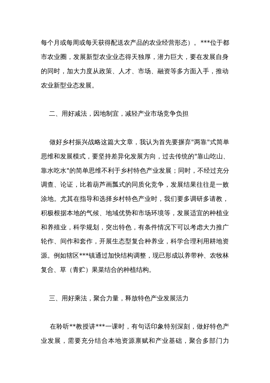 乡村振兴业务能力提升班交流发言材料_第2页
