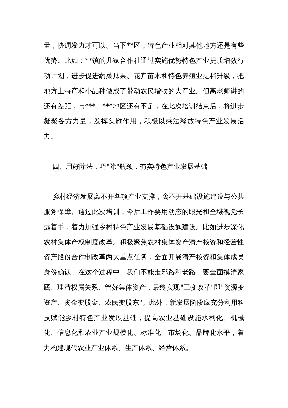 乡村振兴业务能力提升班交流发言材料_第3页