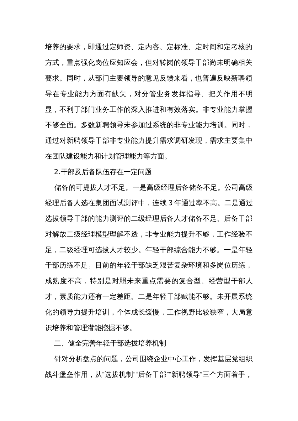 国企干部年轻化工作调研报告_第2页
