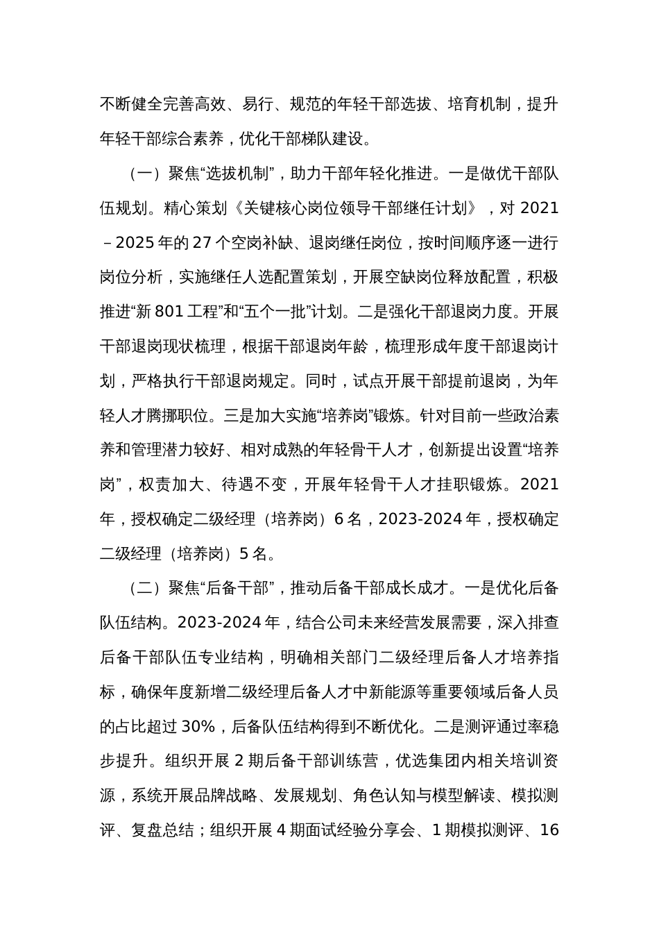 国企干部年轻化工作调研报告_第3页
