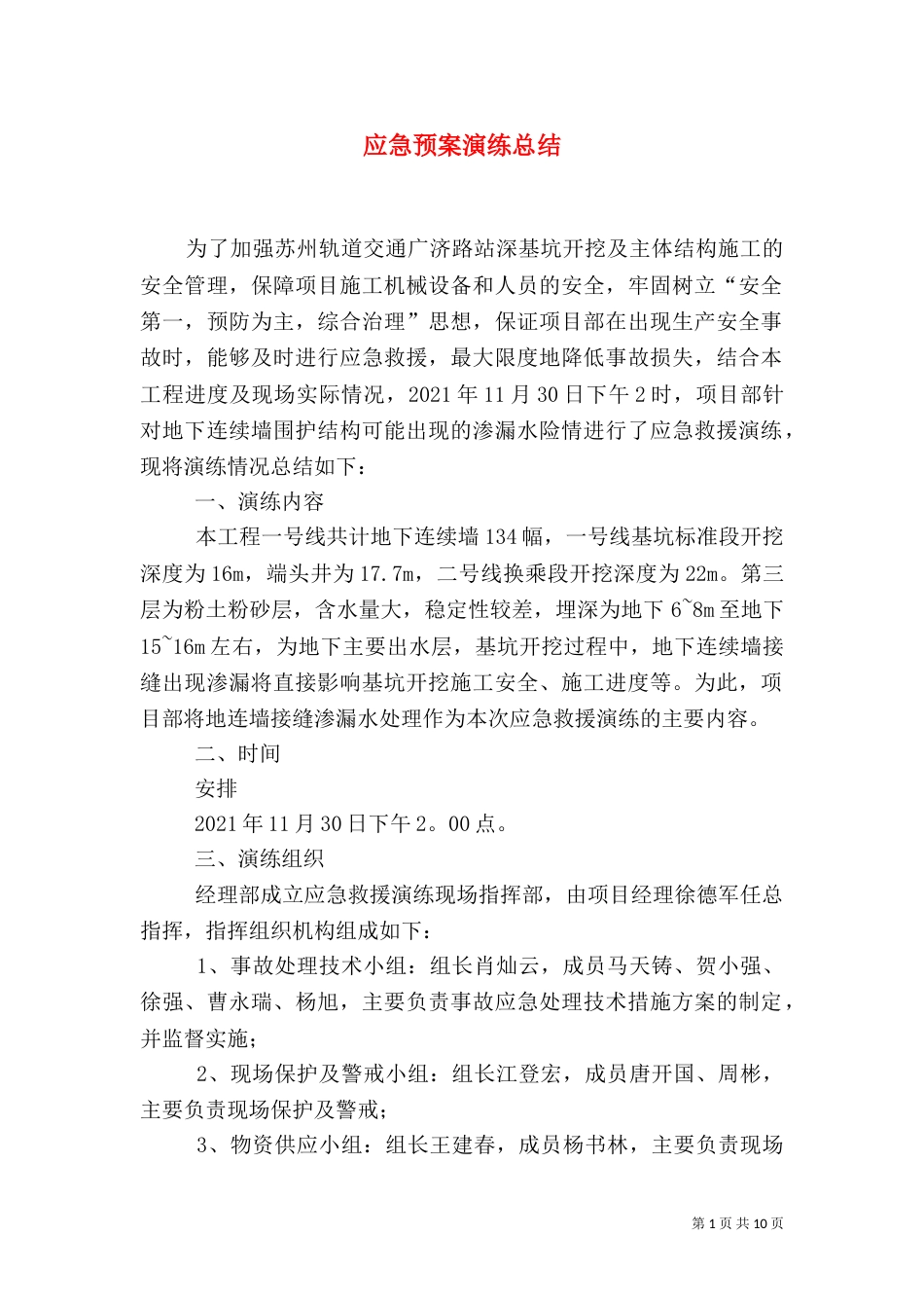 应急预案演练总结（六）_第1页