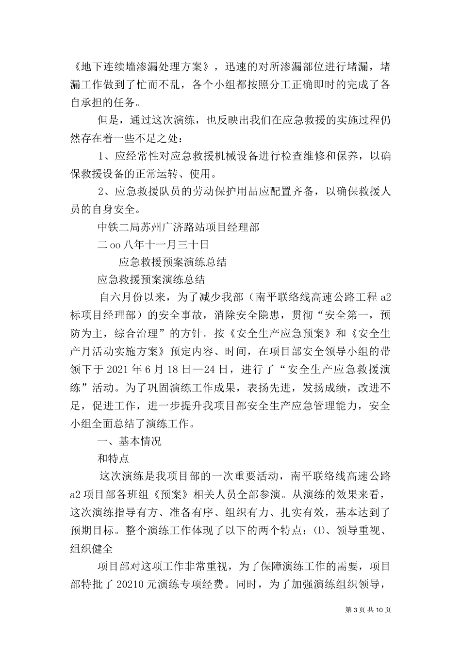 应急预案演练总结（六）_第3页
