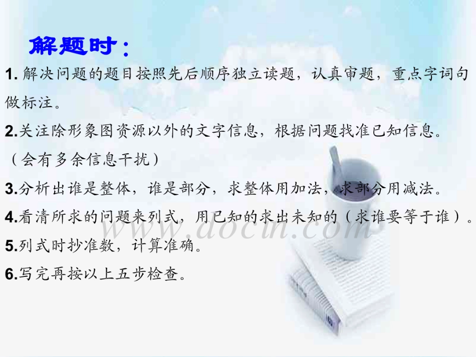 一年级上解决问题总复习_第3页