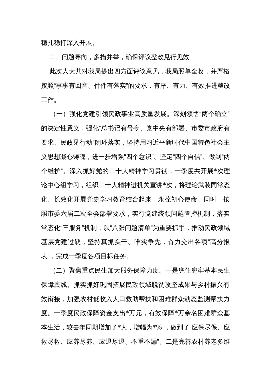 关于区人大常委会反馈履职审议意见整改落实情况的报告_第2页