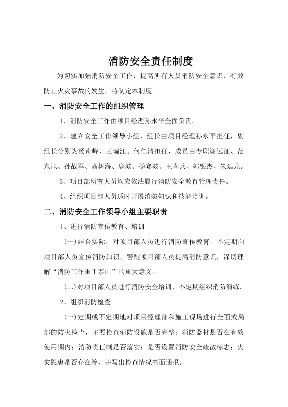 消防安全责任制度[6页]_第1页