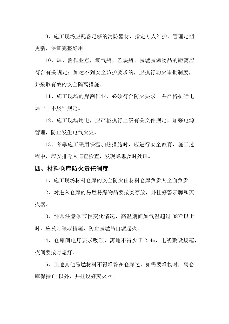 消防安全责任制度[6页]_第3页