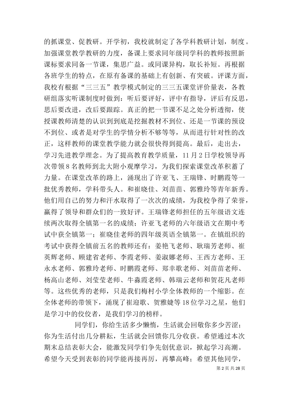 表彰大会发言稿（一）_第2页