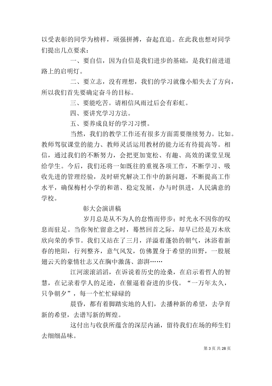 表彰大会发言稿（一）_第3页