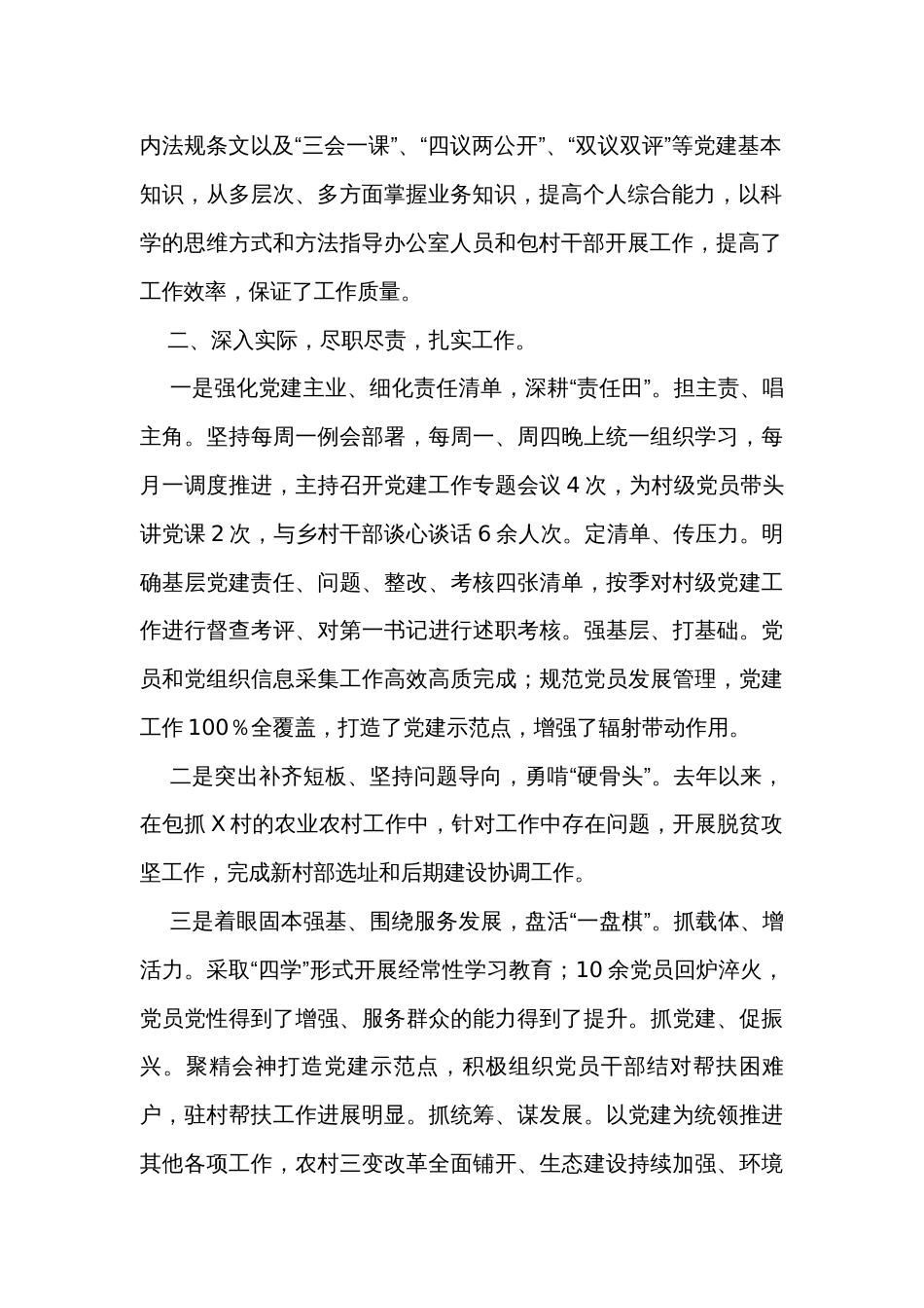 镇党建办主任2023年度述职报告 _第2页