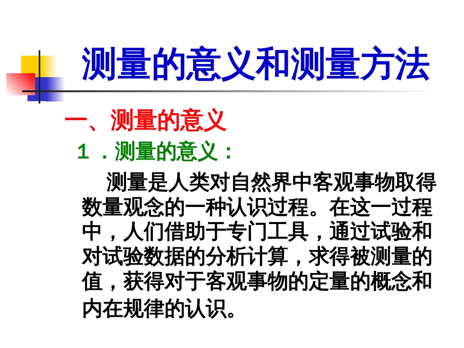 热工测量基本知识[36页]_第2页