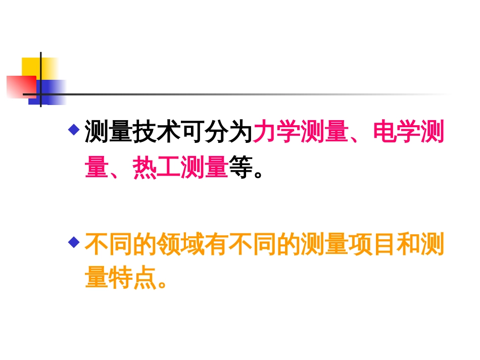 热工测量基本知识[36页]_第3页