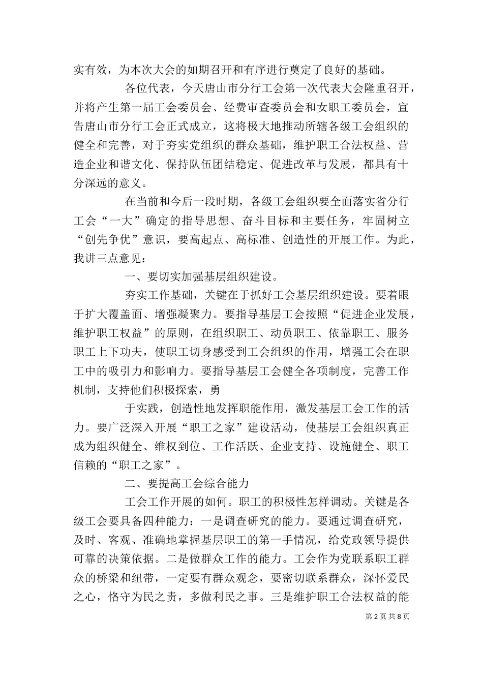 公司工会成立讲话_第2页