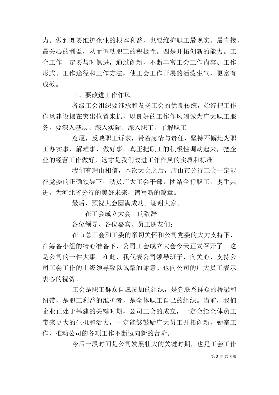 公司工会成立讲话_第3页