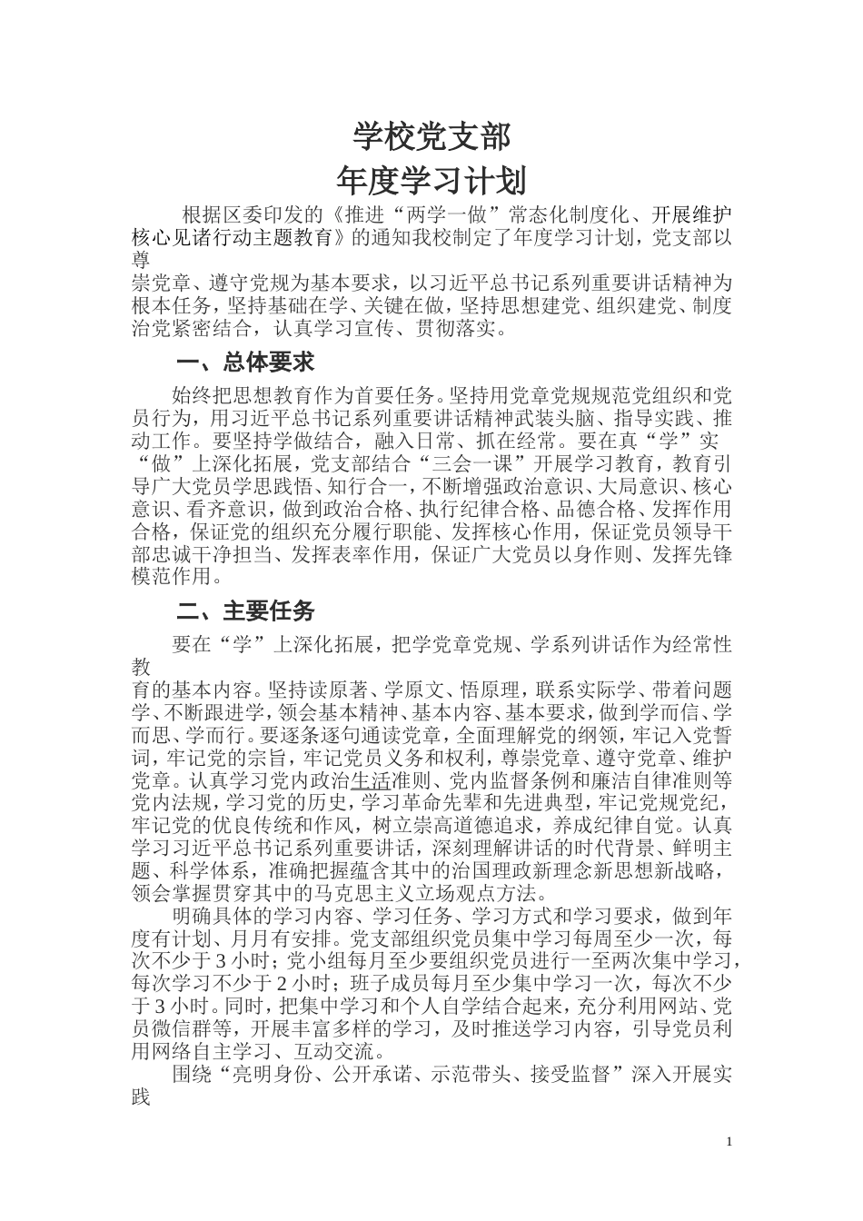 年度学习计划[4页]_第1页