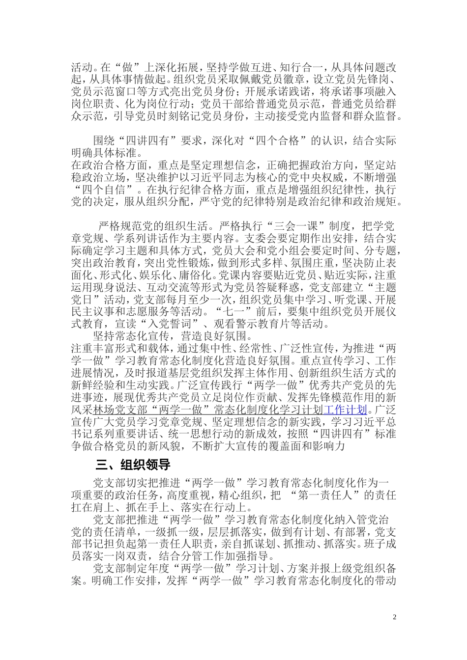 年度学习计划[4页]_第2页