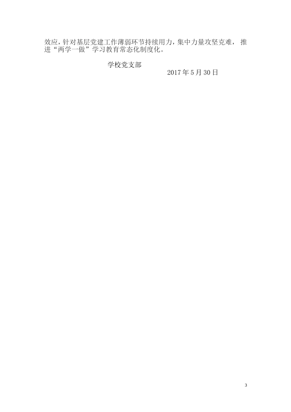 年度学习计划[4页]_第3页