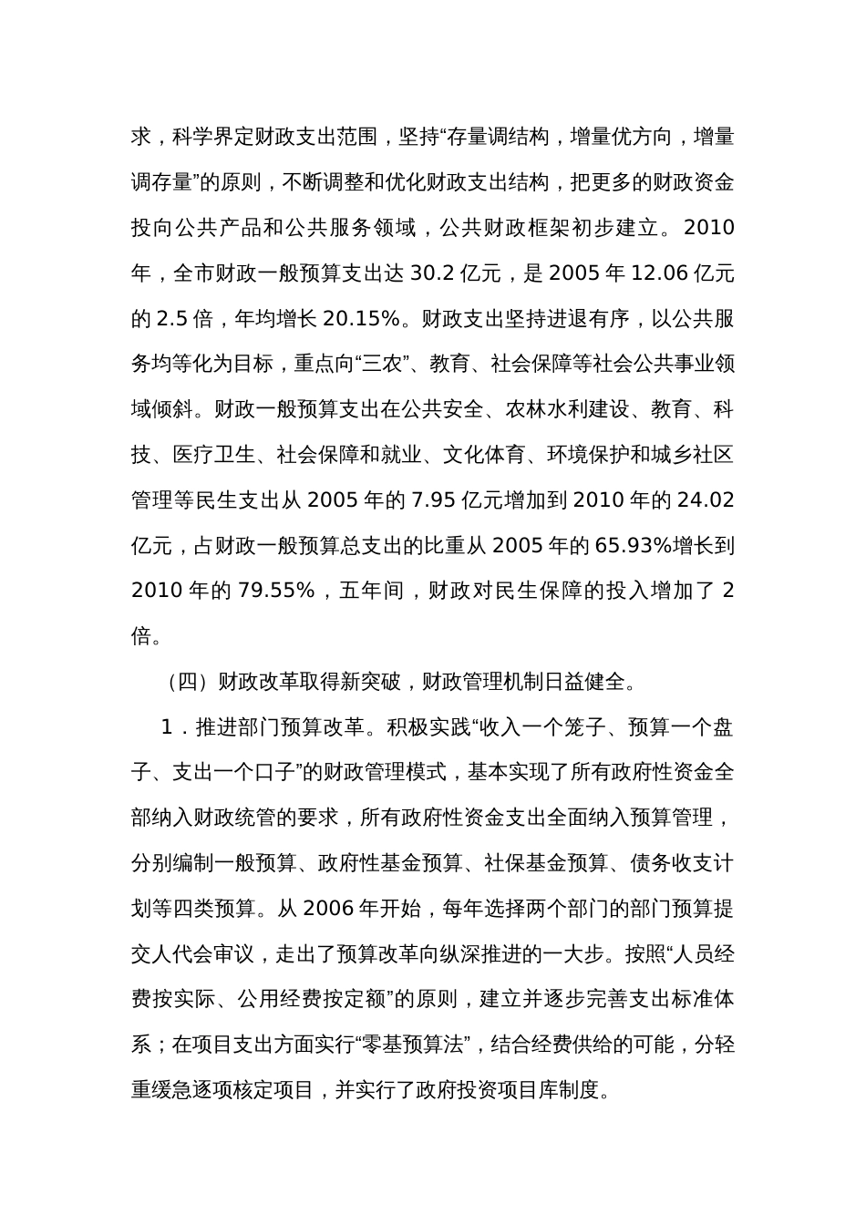 在全市财政地税工作会议上的讲话_第3页