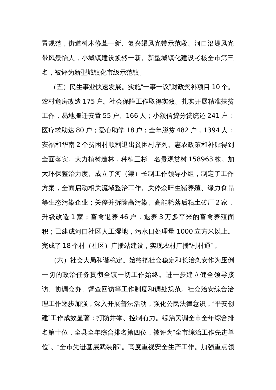 在全镇经济工作会议上的讲话_第3页