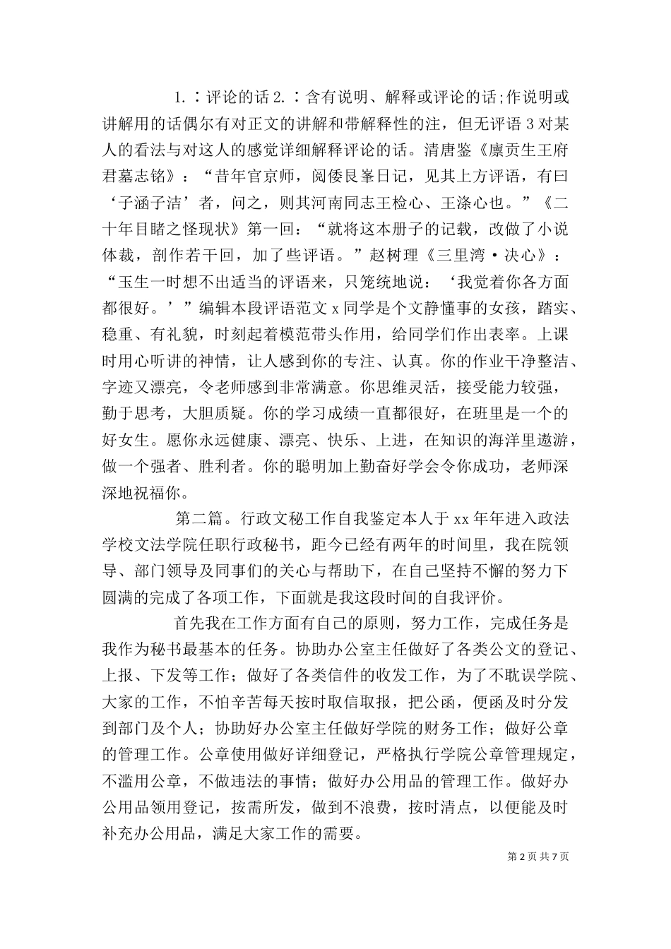 行政工作自我鉴定_第2页