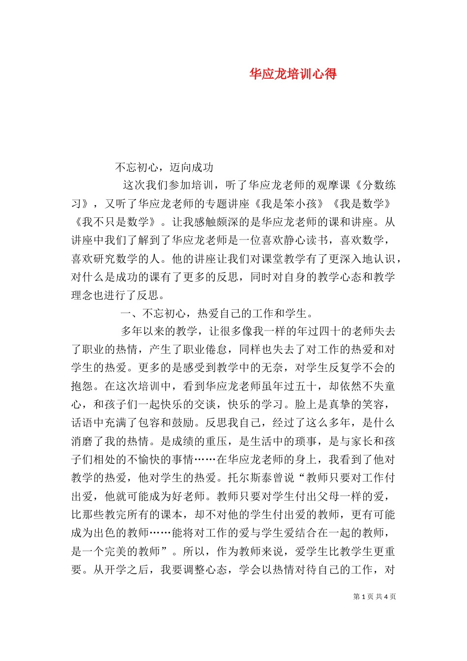 华应龙培训心得（九）_第1页