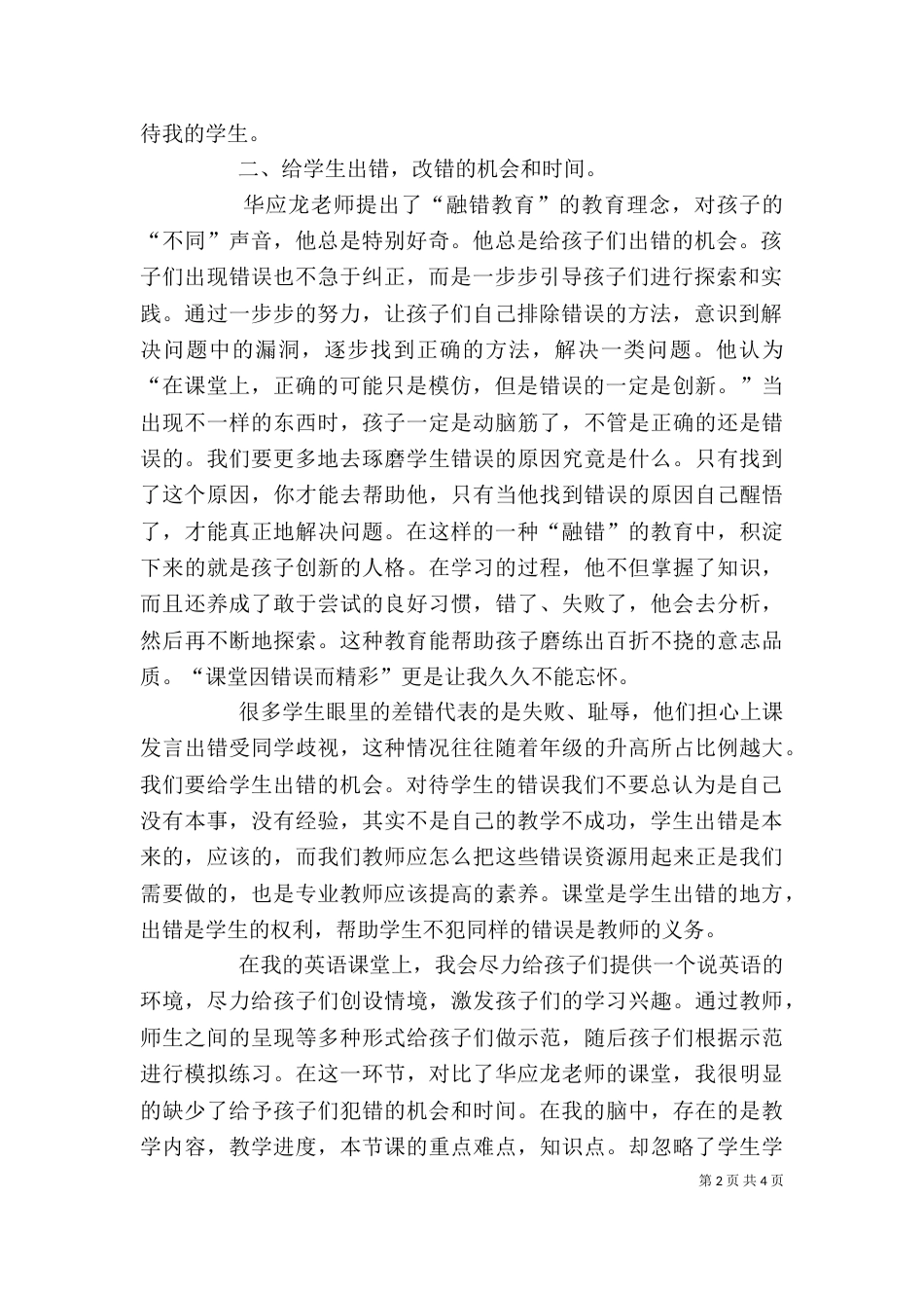 华应龙培训心得（九）_第2页