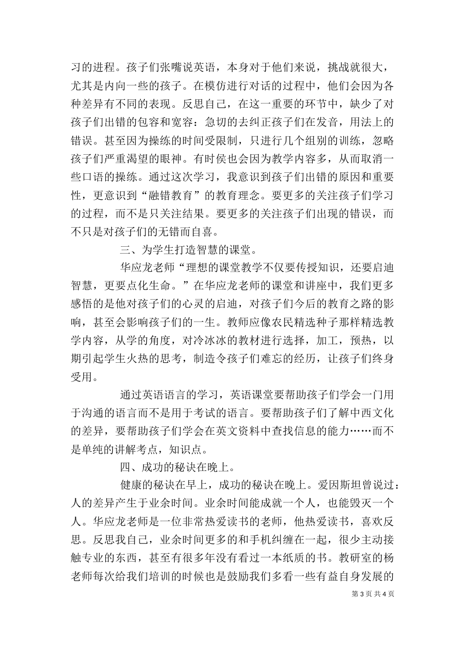 华应龙培训心得（九）_第3页