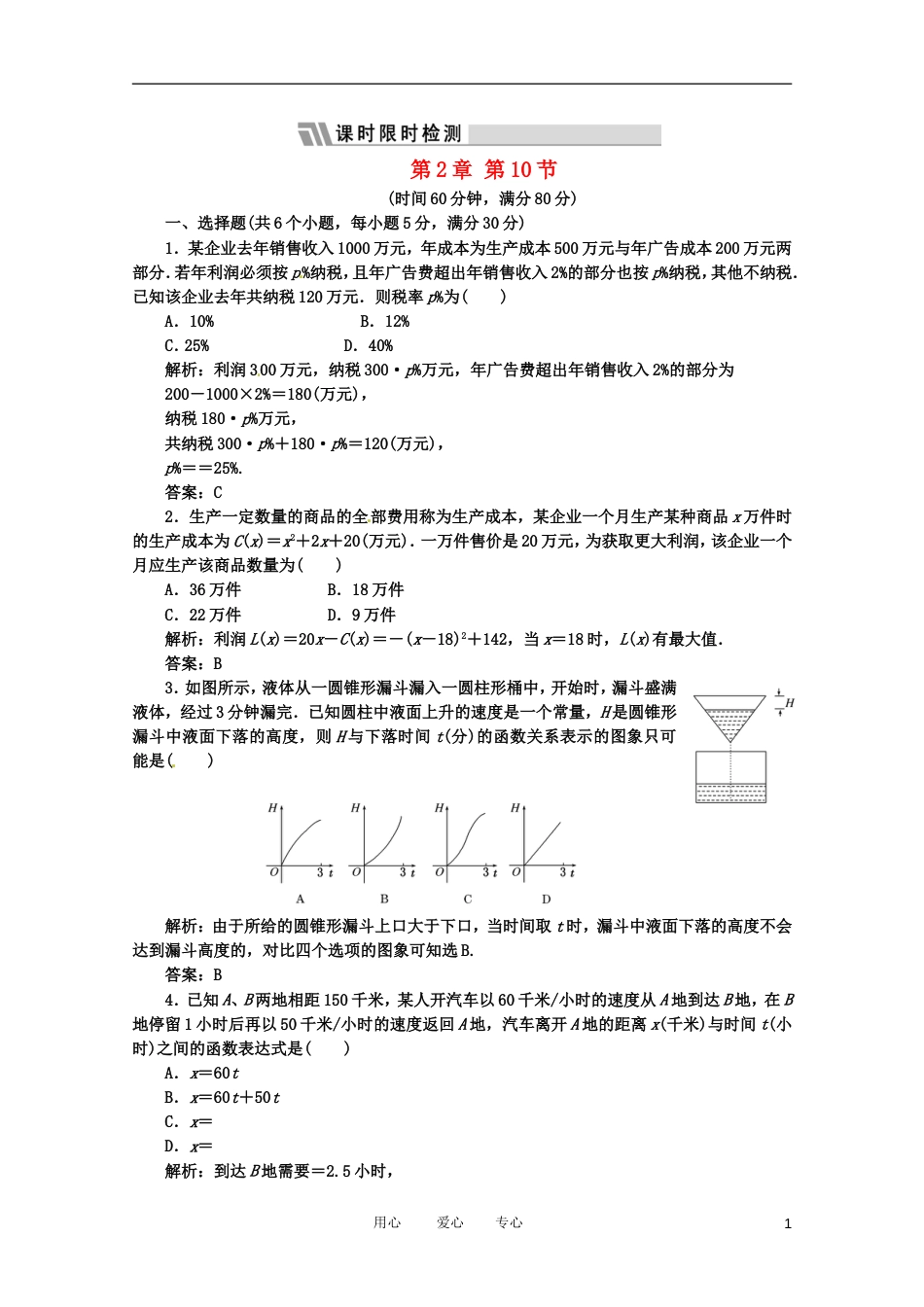 《三维设计》2012届高三数学 第2章 第10节 课时限时检测 新人教A版[6页]_第1页