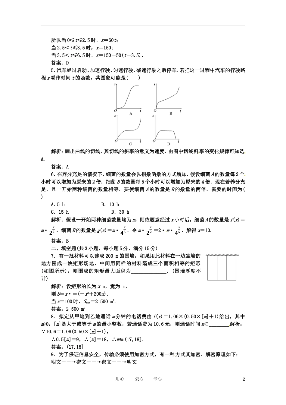 《三维设计》2012届高三数学 第2章 第10节 课时限时检测 新人教A版[6页]_第2页